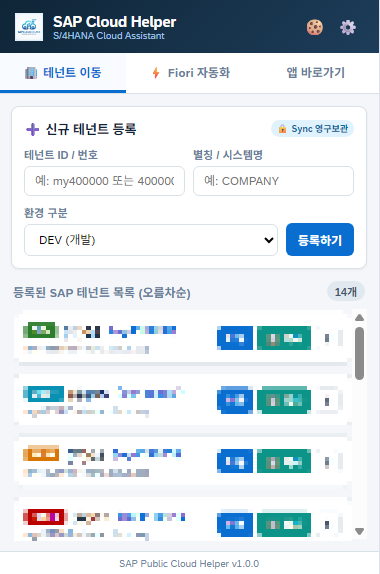 테넌트 등록 및 이동